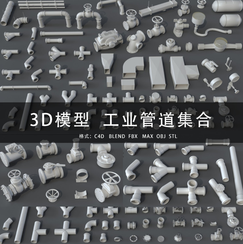 80款水管工业管道阀门水阀模型合集