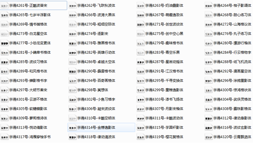 【持续更新】5088字魂字体包下载全套通用