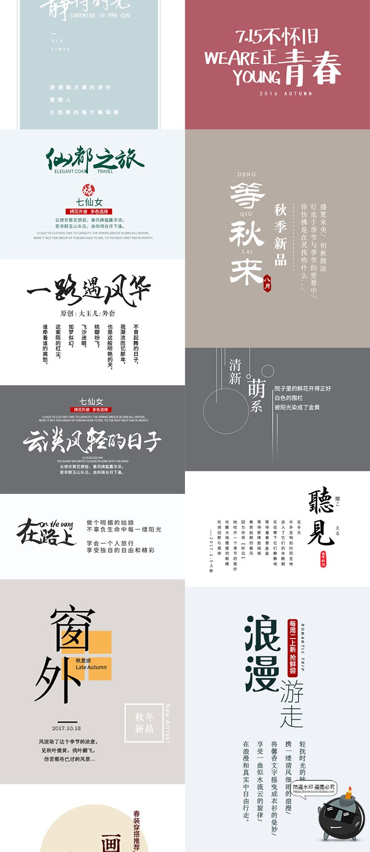 150款文艺小清新文字排版