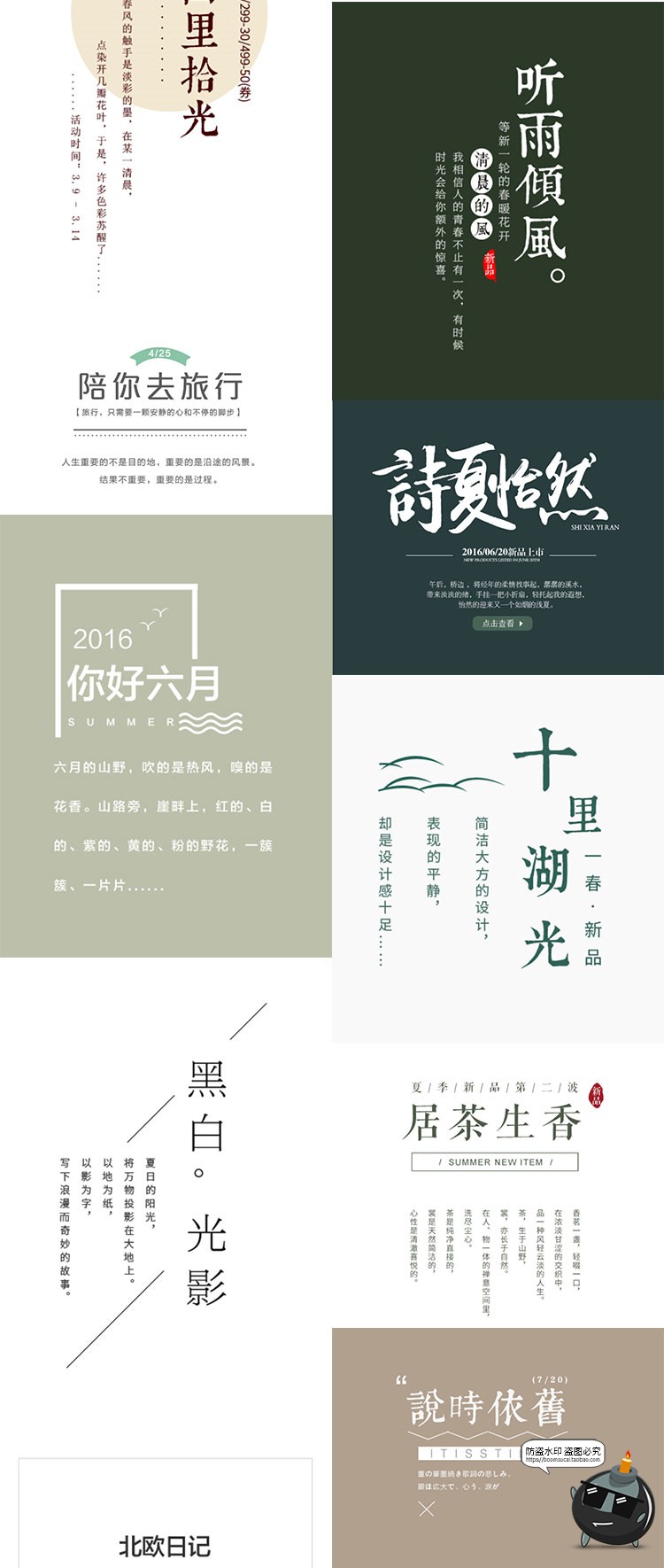 150款文艺小清新文字排版
