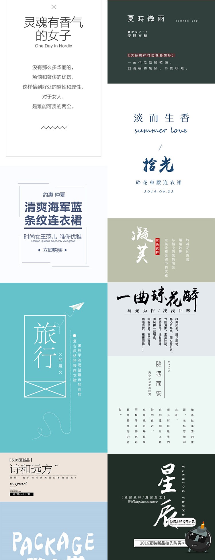 150款文艺小清新文字排版
