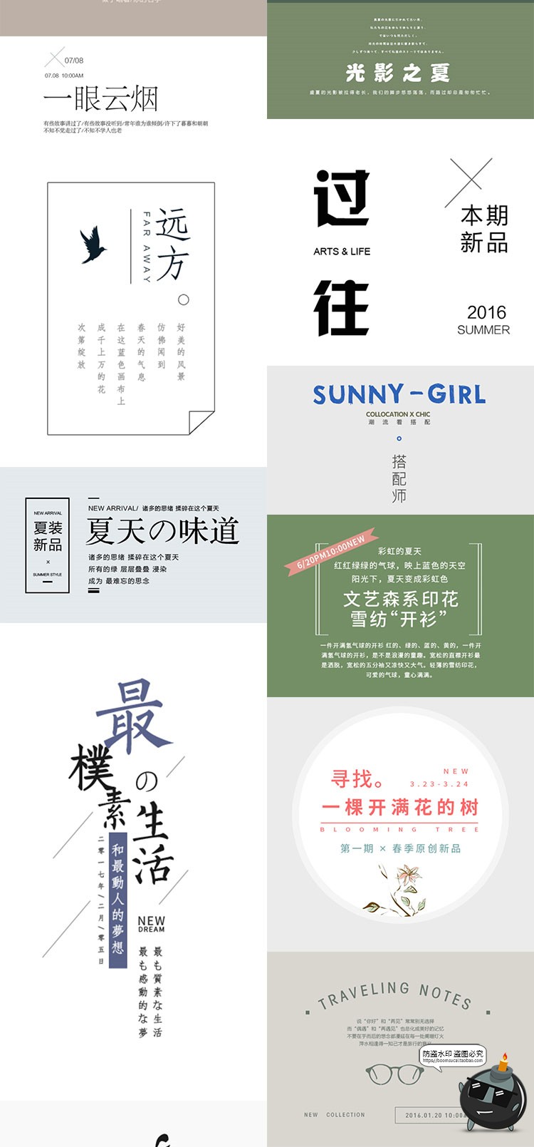 150款文艺小清新文字排版