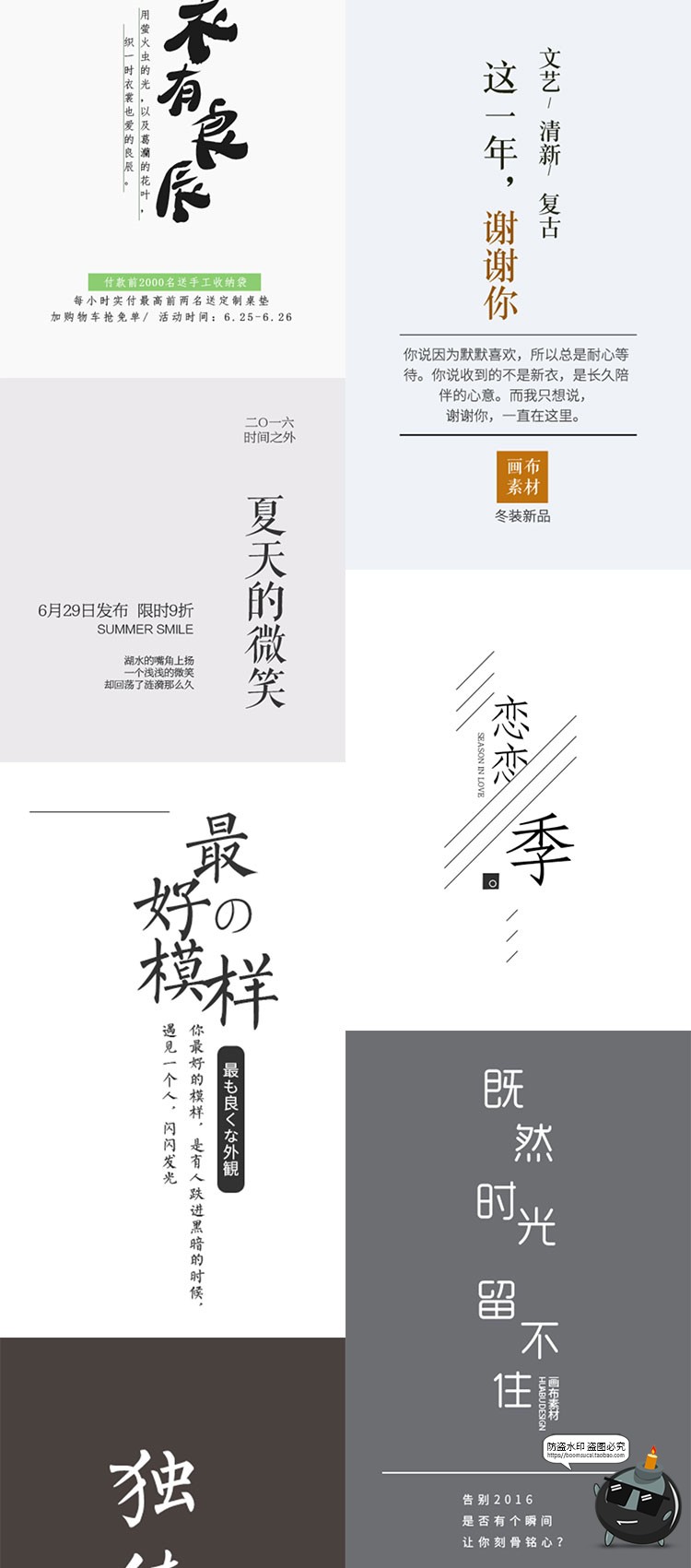 150款文艺小清新文字排版
