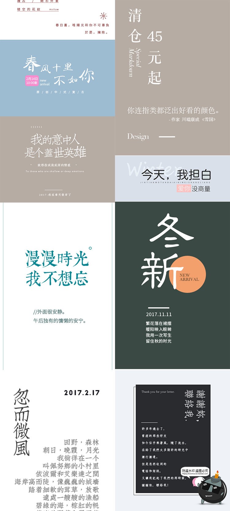 150款文艺小清新文字排版