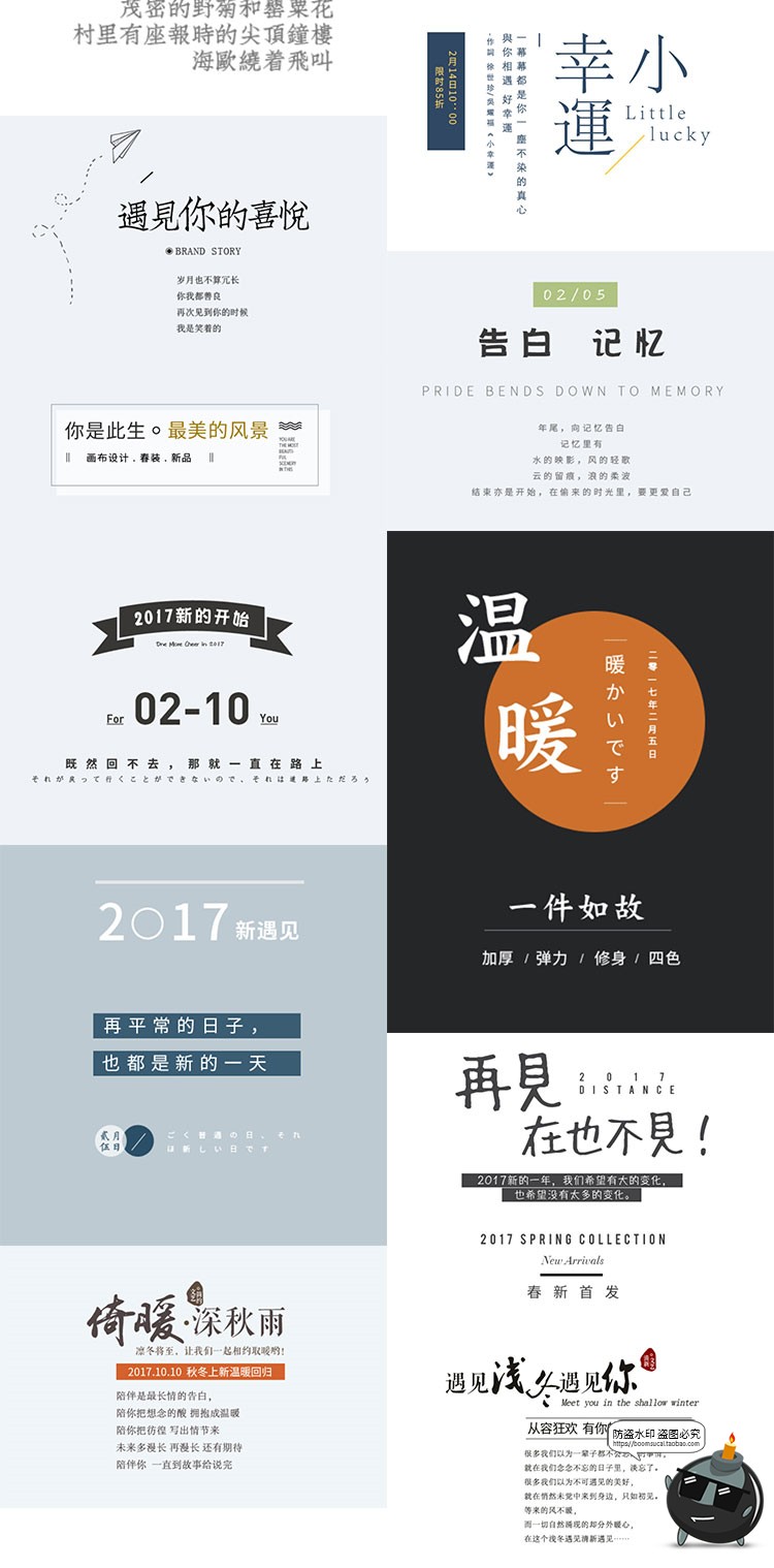 150款文艺小清新文字排版