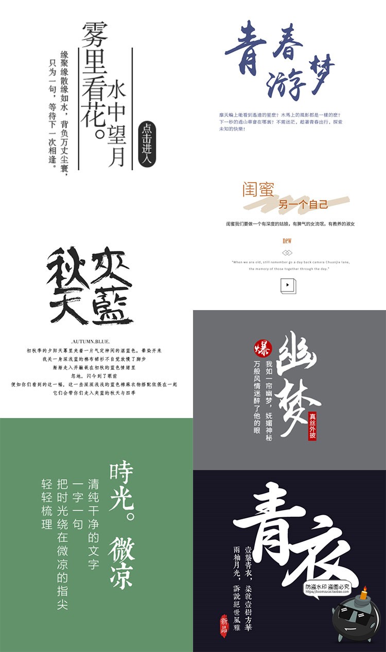 150款文艺小清新文字排版