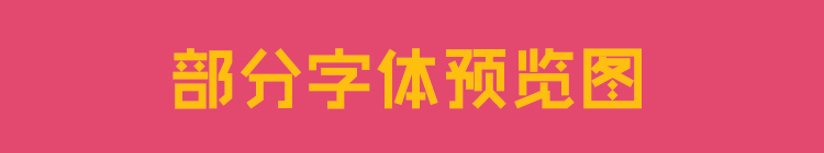 【设计字体分类】3000款设计必备字体