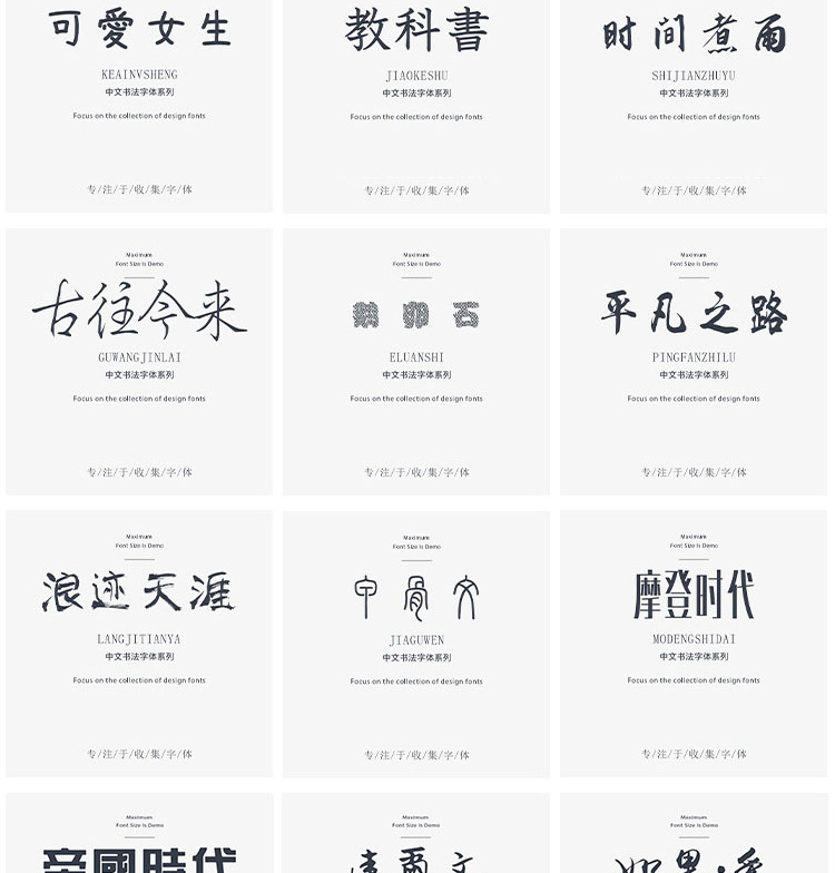 【设计师专用字体】300款精选设计师专用字体安装包
