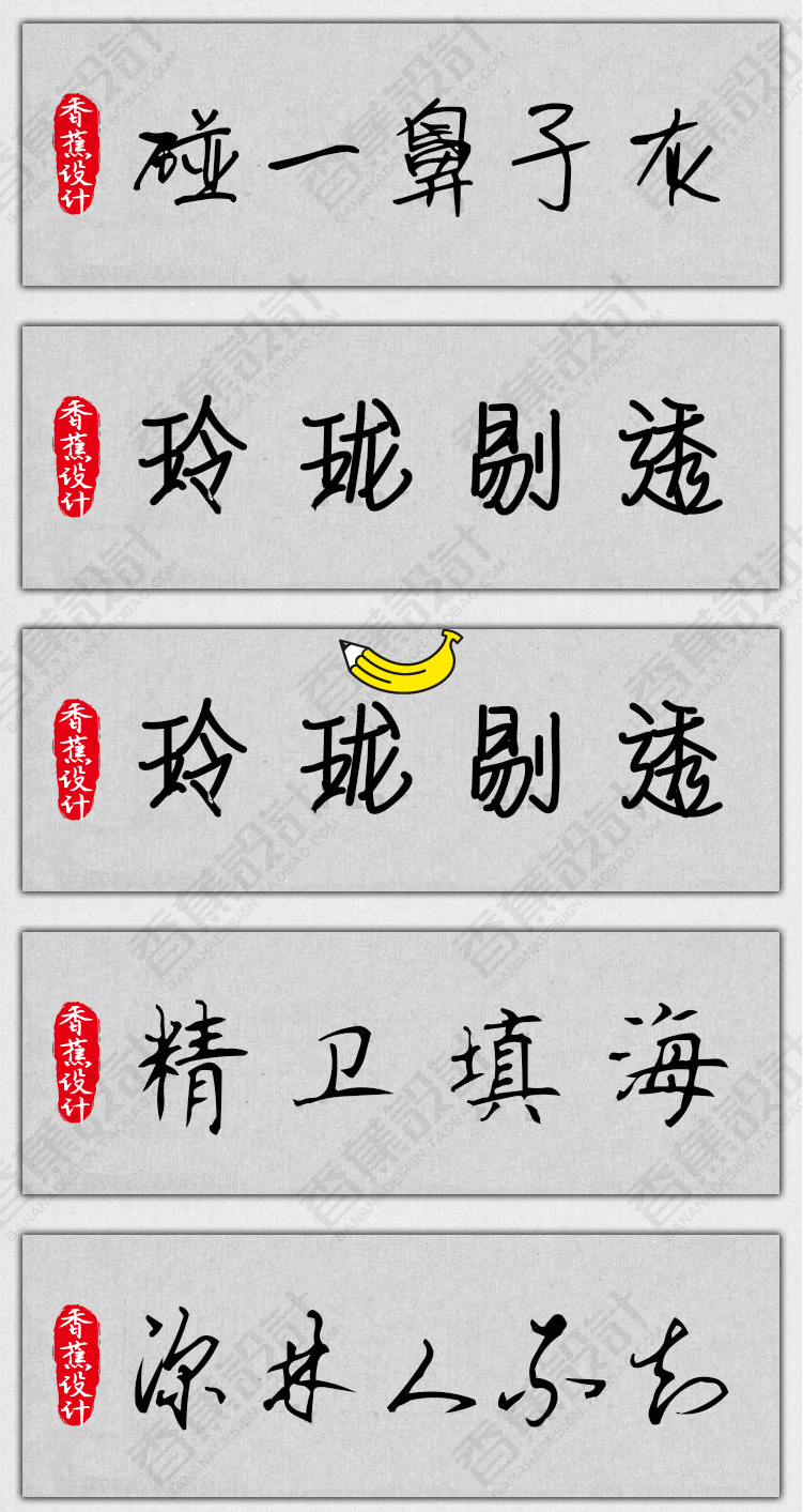 【钢笔硬笔字体】150款PS钢笔硬笔字体包手写连笔书法广告设计