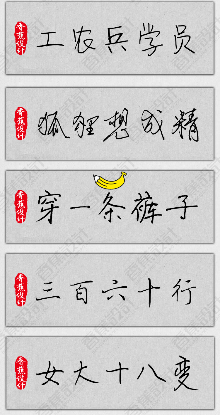 【钢笔硬笔字体】150款PS钢笔硬笔字体包手写连笔书法广告设计