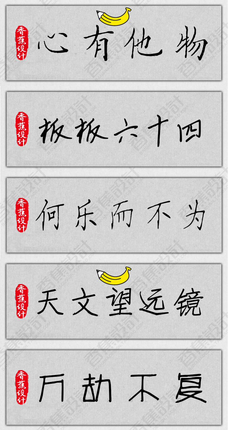 【钢笔硬笔字体】150款PS钢笔硬笔字体包手写连笔书法广告设计