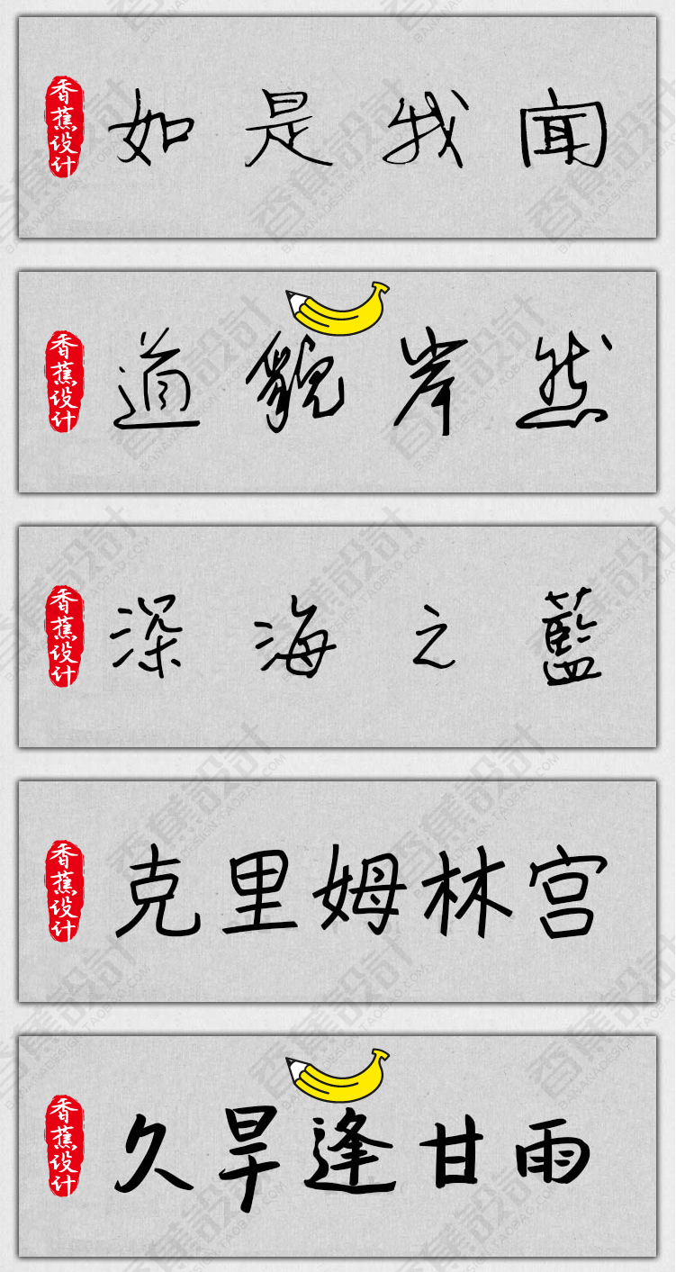 【钢笔硬笔字体】150款PS钢笔硬笔字体包手写连笔书法广告设计