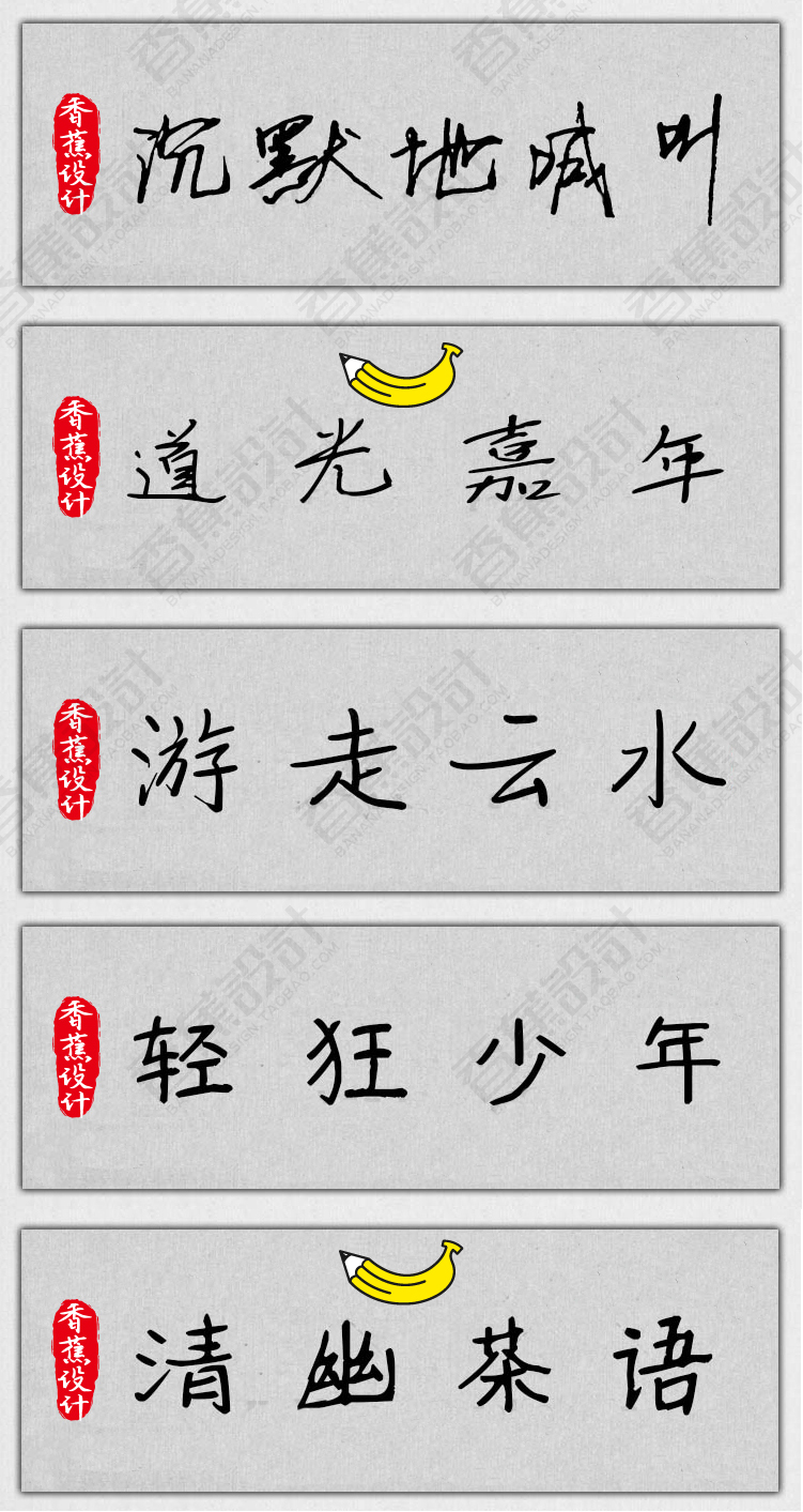 【钢笔硬笔字体】150款PS钢笔硬笔字体包手写连笔书法广告设计