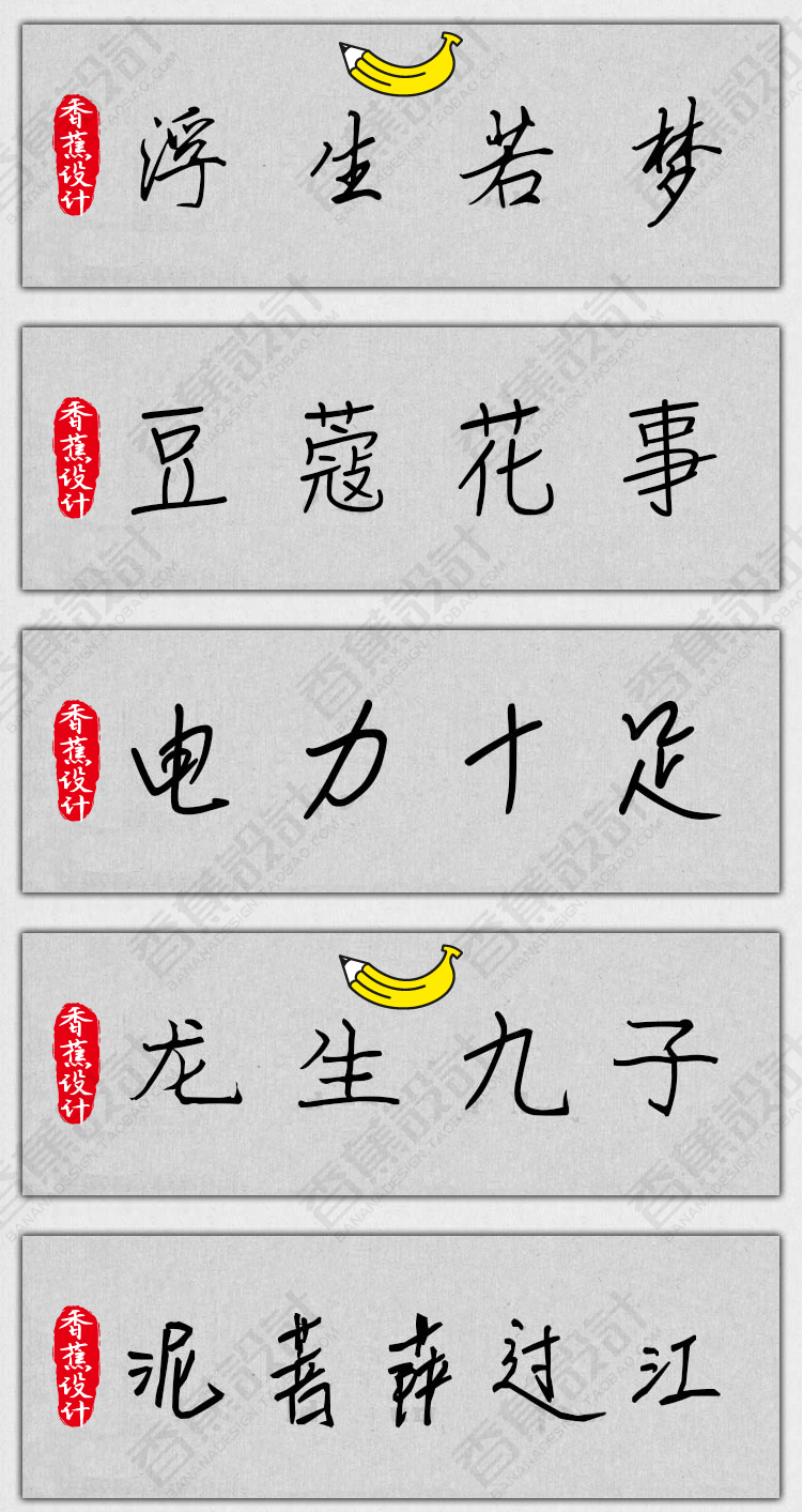 【钢笔硬笔字体】150款PS钢笔硬笔字体包手写连笔书法广告设计