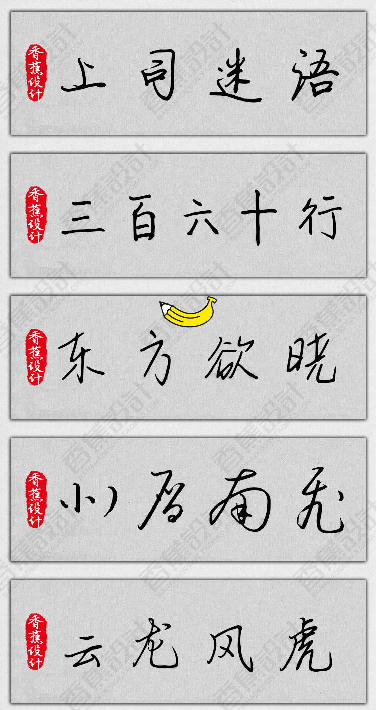 【钢笔硬笔字体】150款PS钢笔硬笔字体包手写连笔书法广告设计