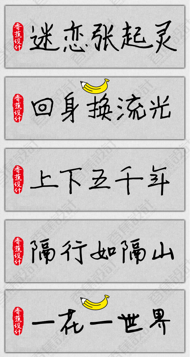 【钢笔硬笔字体】150款PS钢笔硬笔字体包手写连笔书法广告设计