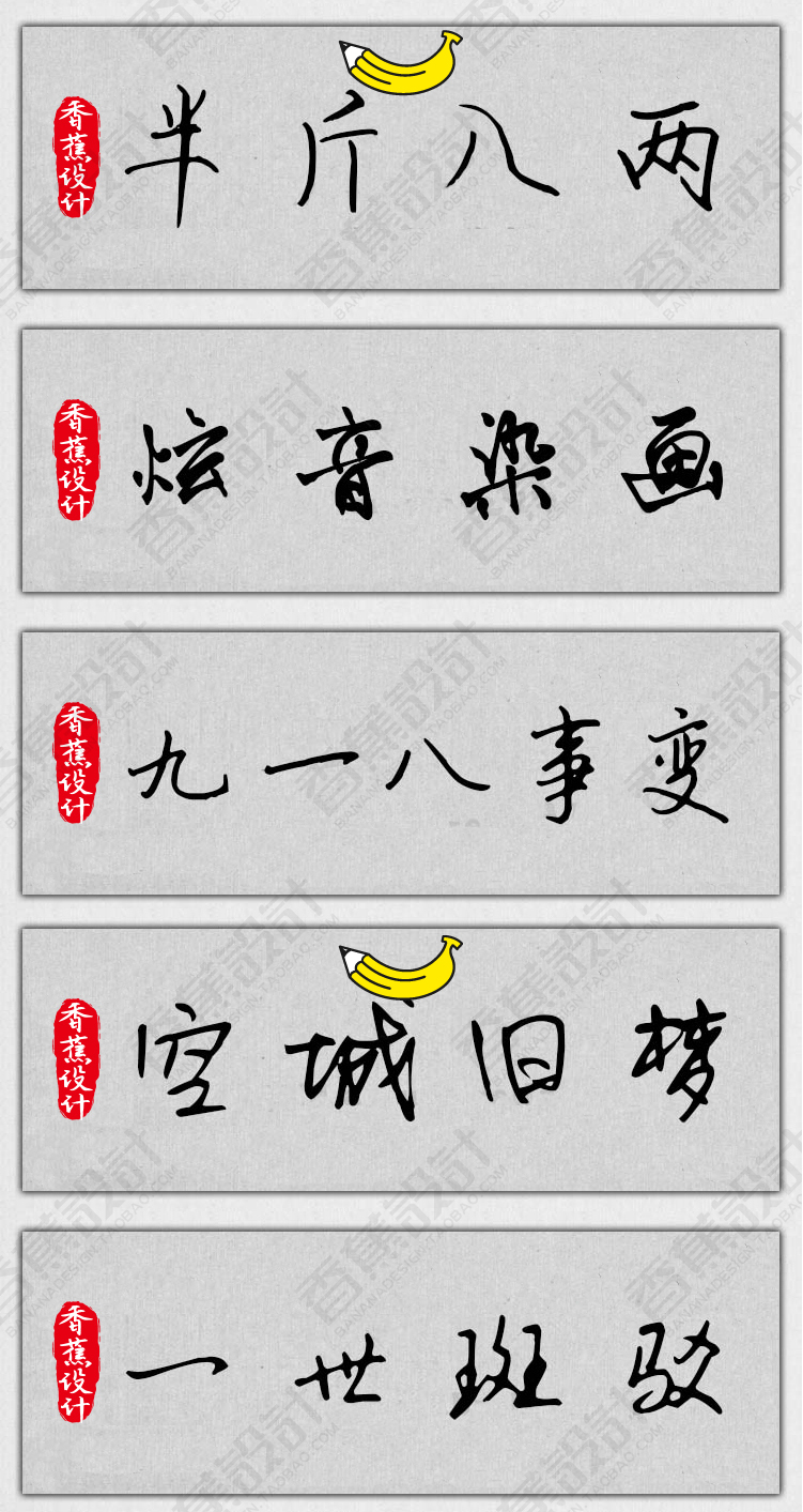 【钢笔硬笔字体】150款PS钢笔硬笔字体包手写连笔书法广告设计