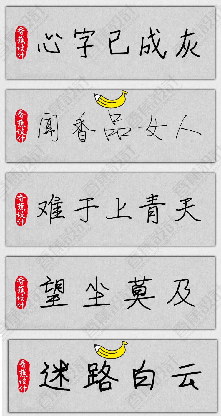 【钢笔硬笔字体】150款PS钢笔硬笔字体包手写连笔书法广告设计