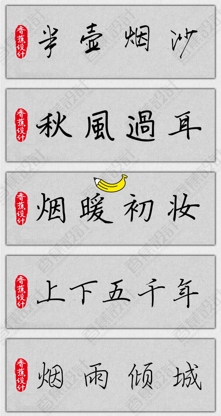 【钢笔硬笔字体】150款PS钢笔硬笔字体包手写连笔书法广告设计