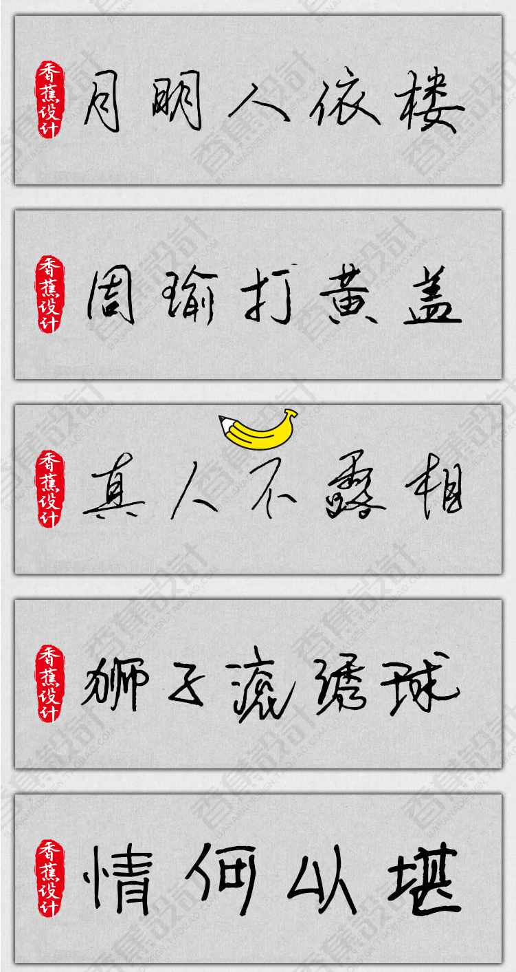 【钢笔硬笔字体】150款PS钢笔硬笔字体包手写连笔书法广告设计