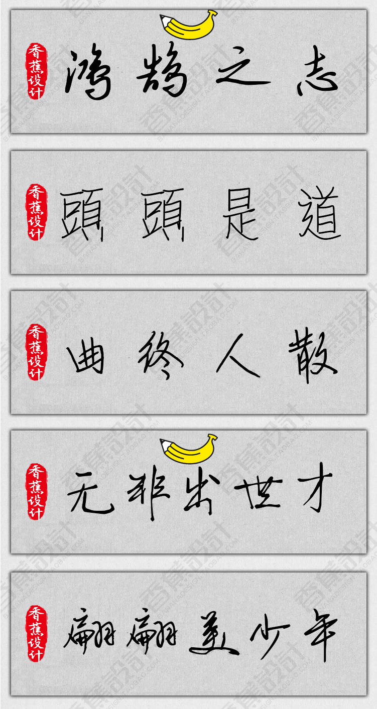 【钢笔硬笔字体】150款PS钢笔硬笔字体包手写连笔书法广告设计