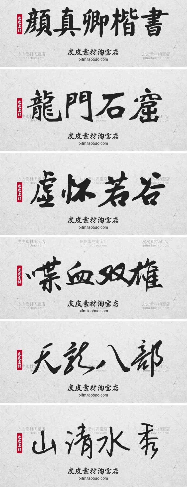 【古风毛笔】精选古风毛笔书法字体包大全广告艺术美工字体合集下载PS设计素材