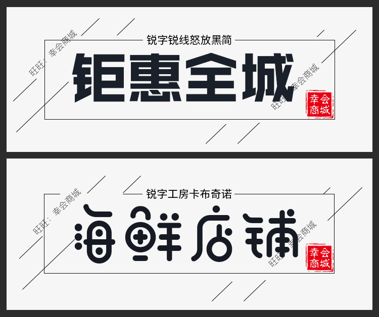 【锐字工房字体】150款锐字工房字体