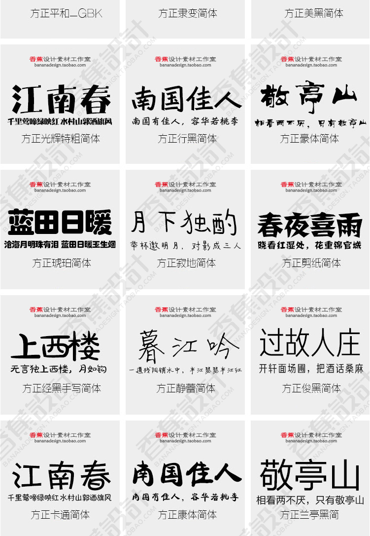 【方正字体】472款方正字体