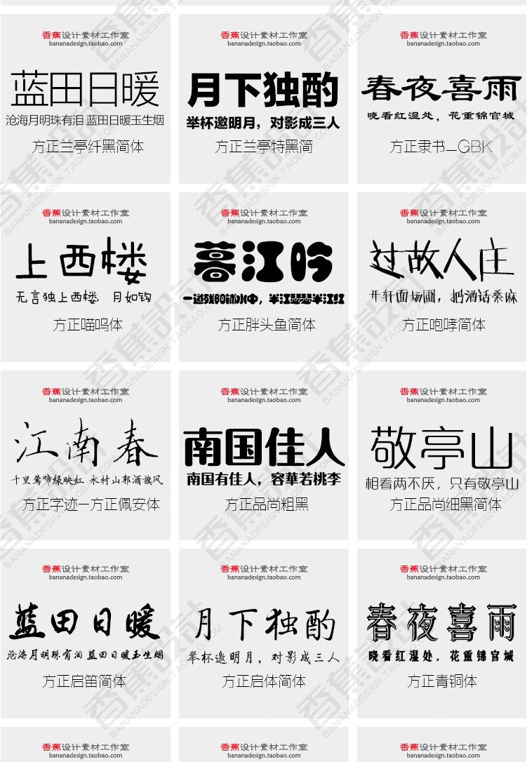 【方正字体】472款方正字体