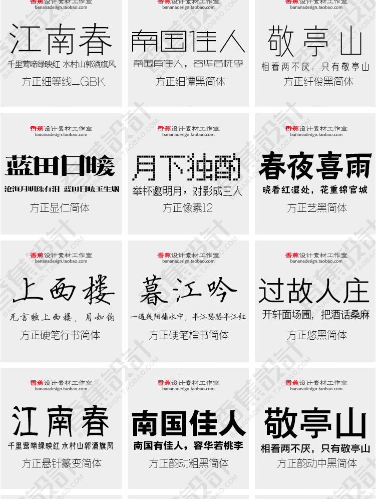 【方正字体】472款方正字体