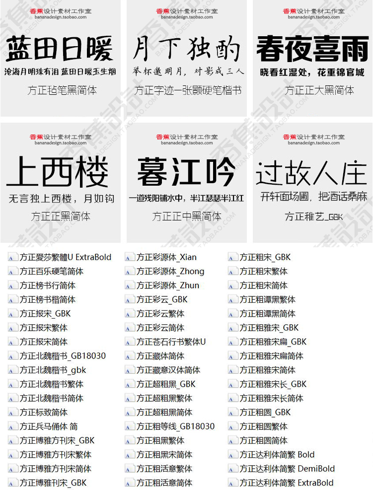 【方正字体】472款方正字体