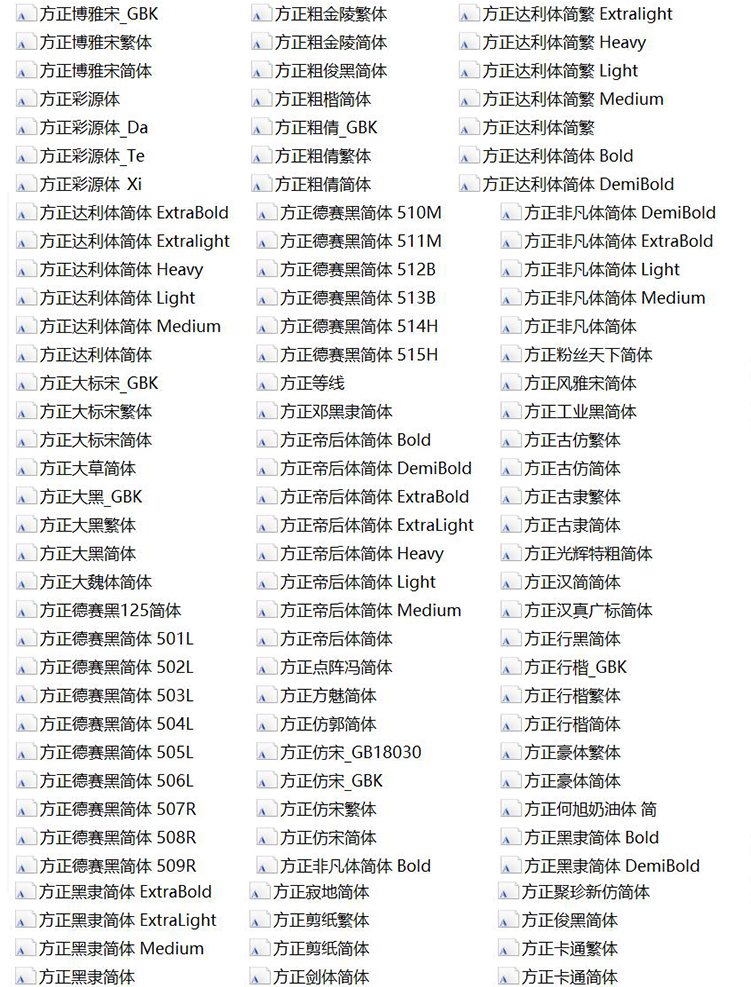 【方正字体】472款方正字体