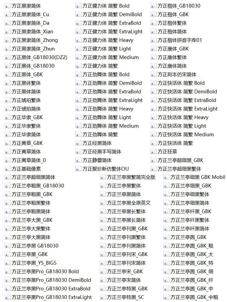 【方正字体】472款方正字体