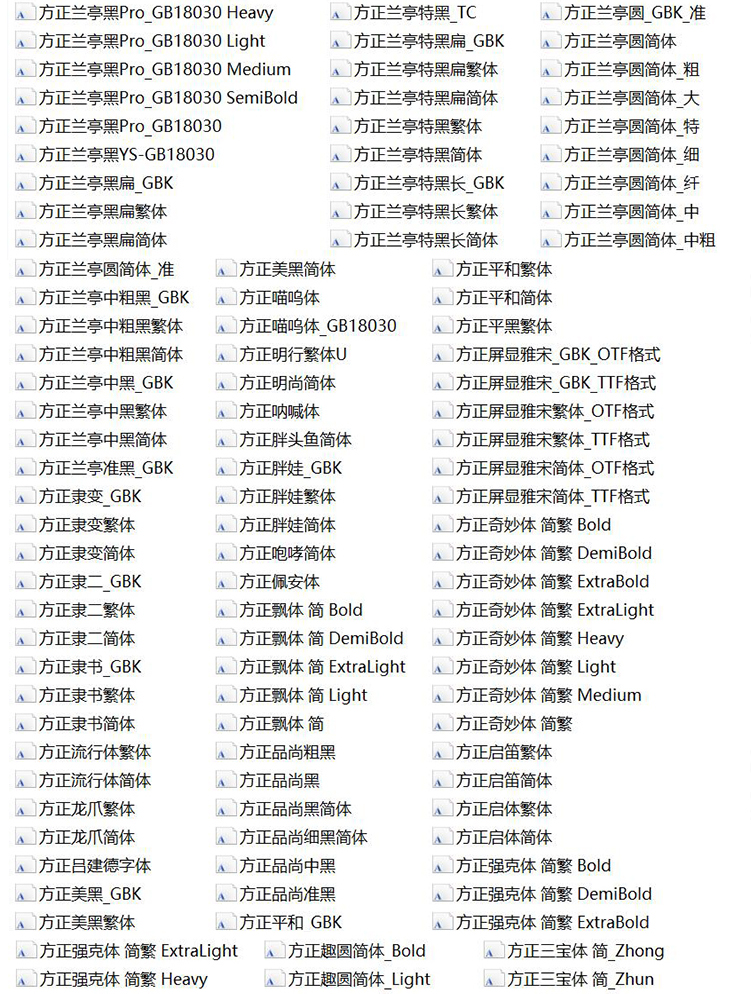 【方正字体】472款方正字体