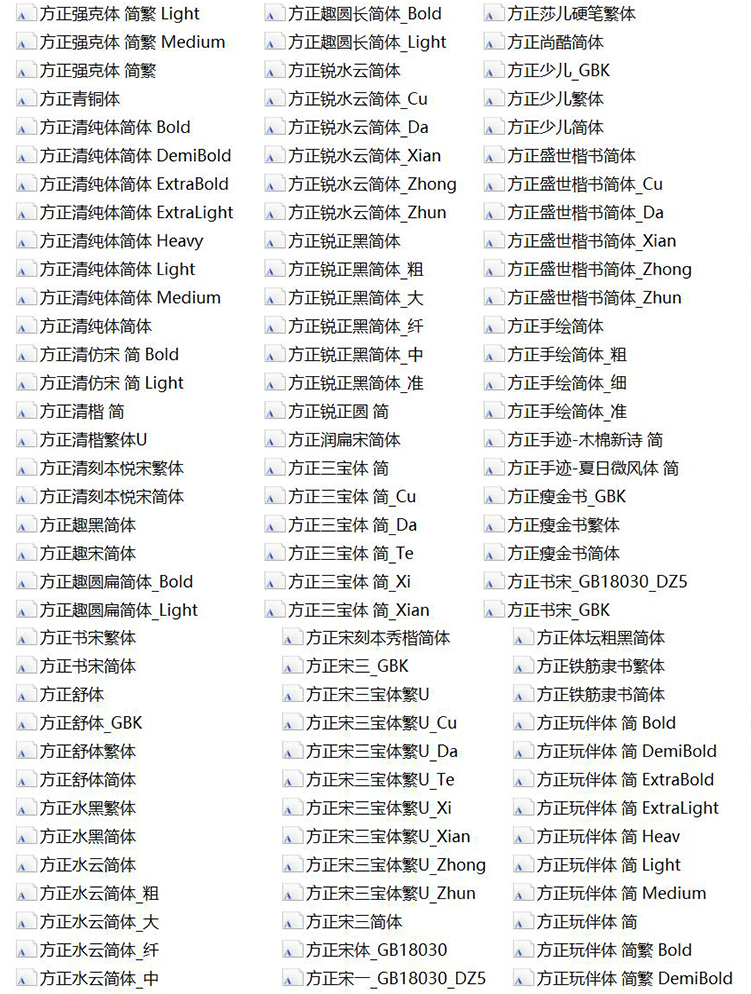 【方正字体】472款方正字体