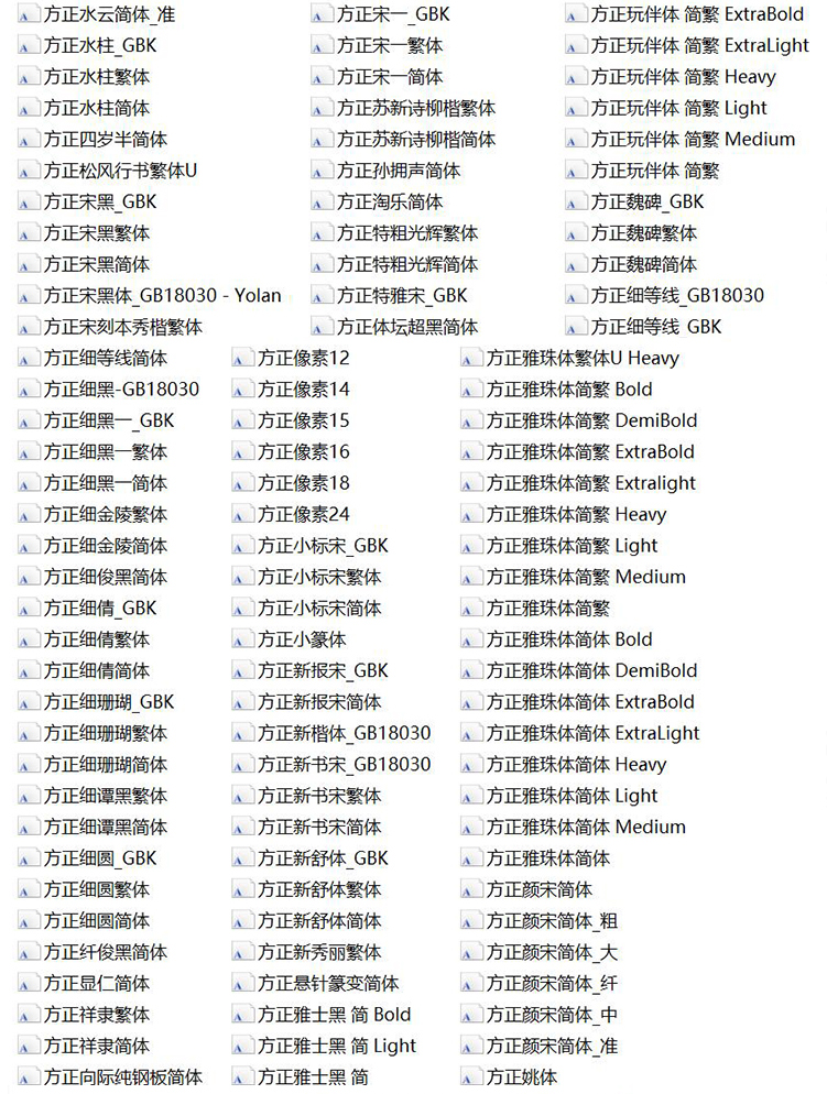 【方正字体】472款方正字体