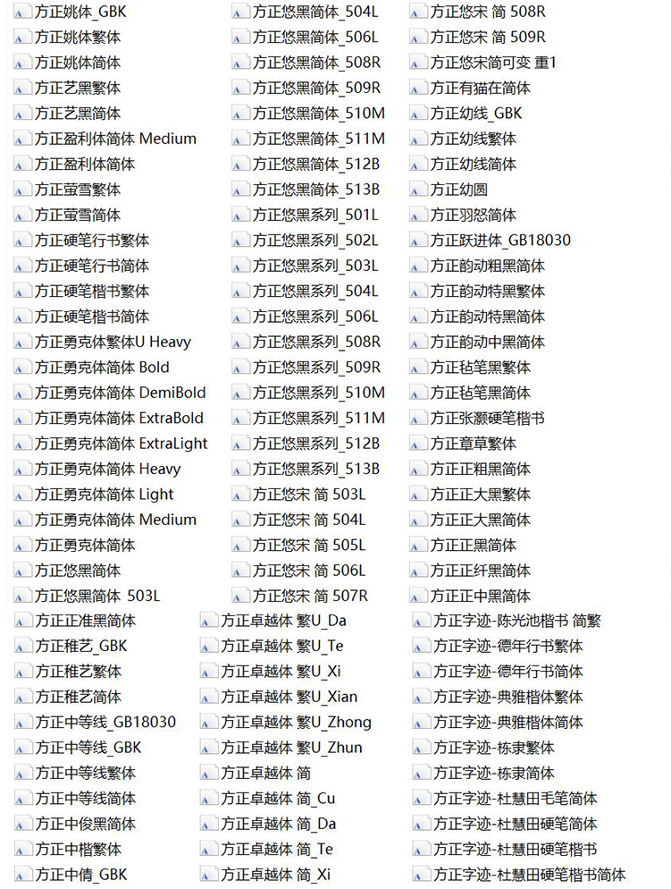 【方正字体】472款方正字体