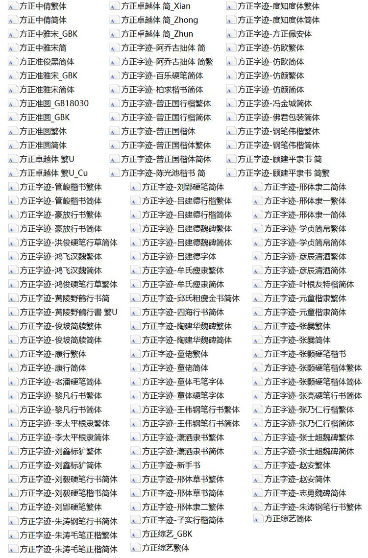 【方正字体】472款方正字体