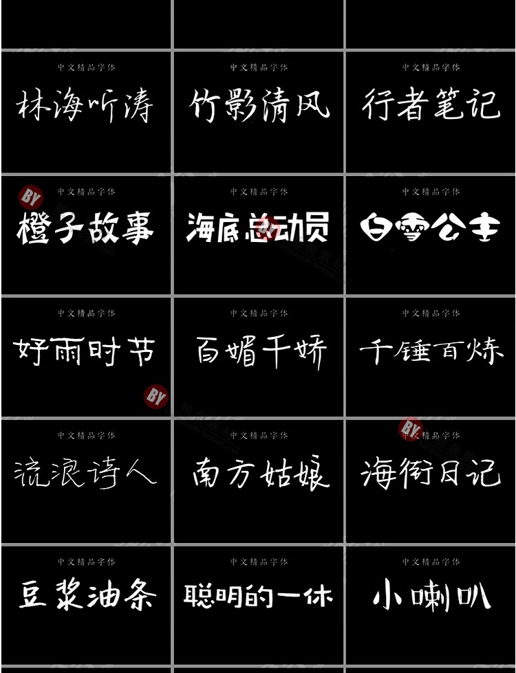【汉仪字体】386款汉仪字体