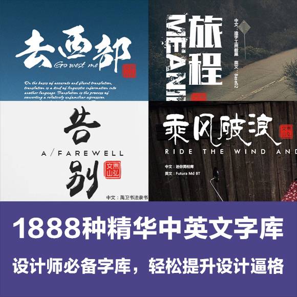 1888种字体库大全毛笔艺术字体繁体日文广告设计素材mac中英文字体包ps