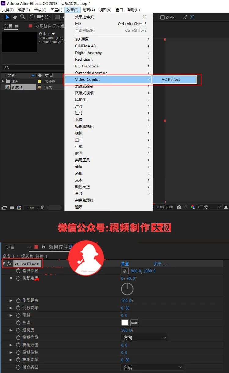 AE倒影反射插件VC Reflect汉化版，简单实用，一键出效果！