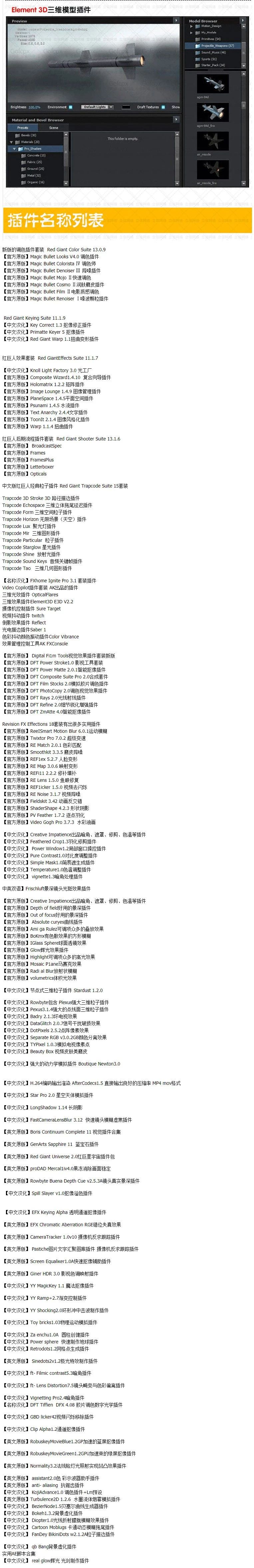 AE插件一键安装包合集，您想要的全都有!