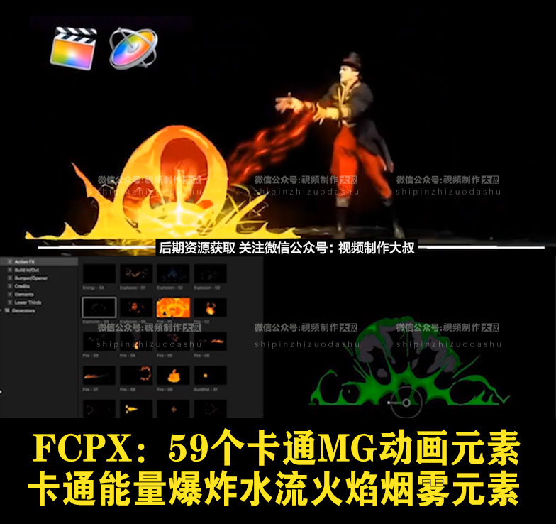FCPX：59个卡通能量爆炸水流火焰烟雾MG动画元素​