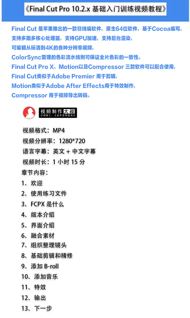 最新苹果视频剪辑软件 Final Cut Pro X 10.4.7 英/中文版+FCPX自学教程