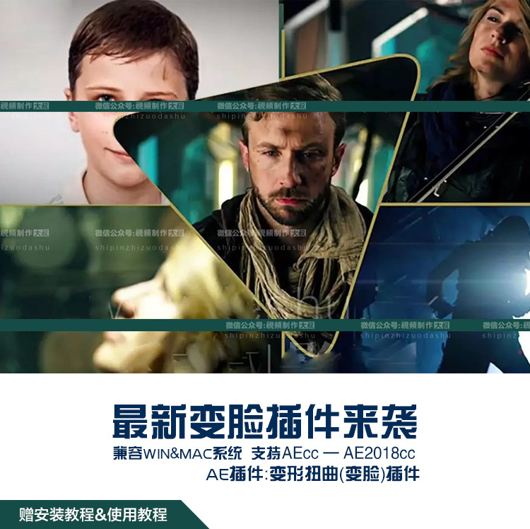 最新AE变脸特效插件来袭，你就是下个特效师！
