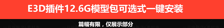 【插件】史上最全超级豪华资源包：最新后期必装插件E3D及其教程
