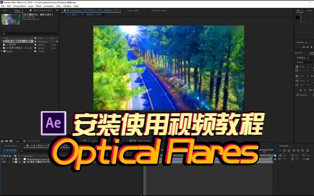 Optical Flares光效插件教程，AE后期合成超好用！