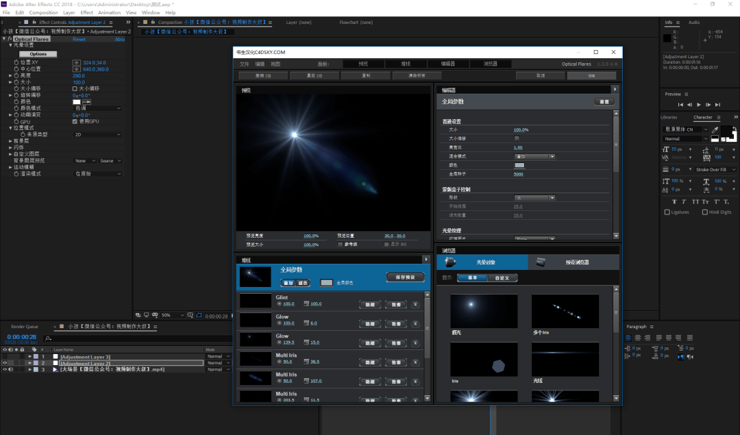 Optical Flares光效插件教程，AE后期合成超好用！