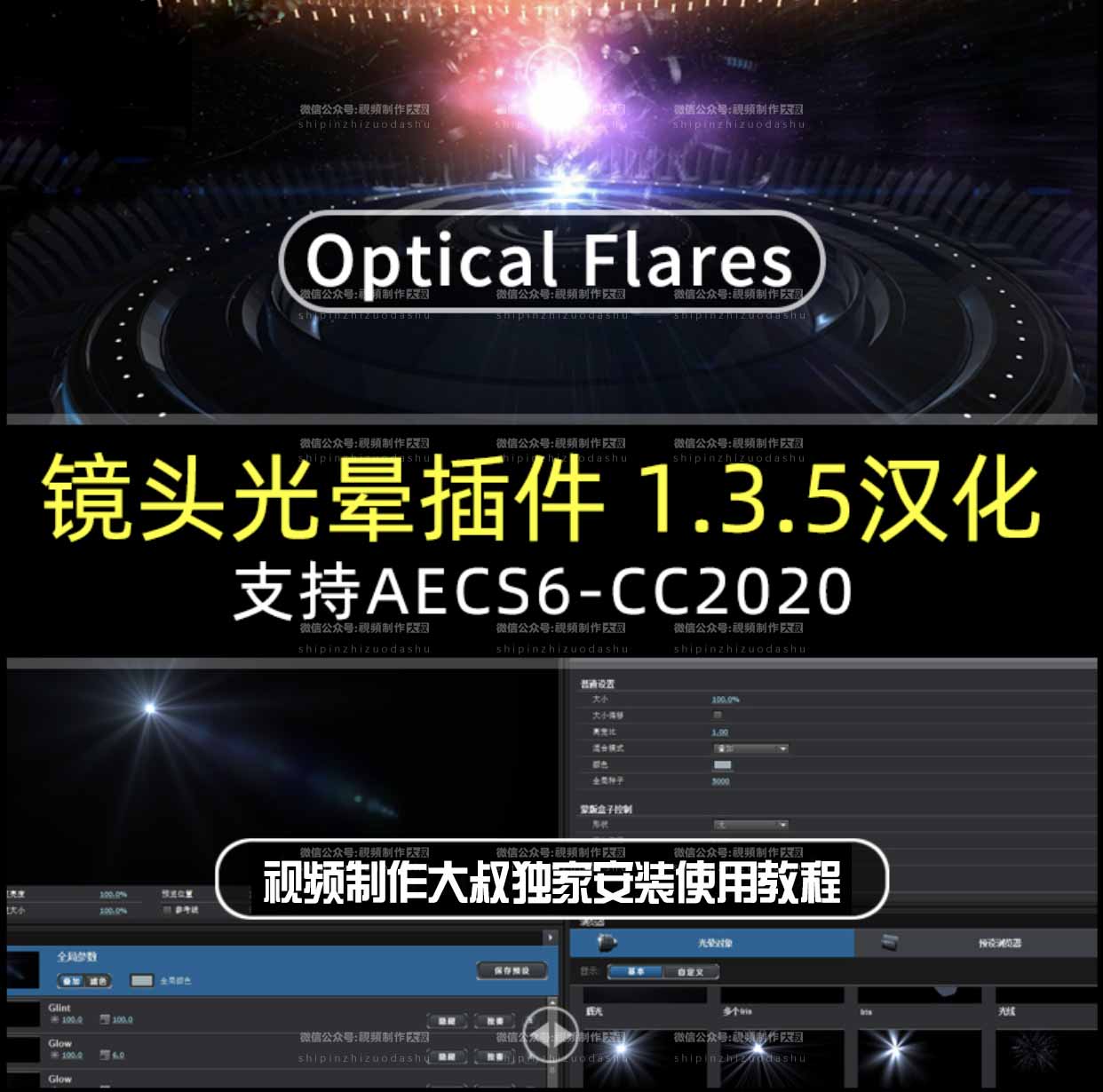 AE插件：新版镜头光晕插件中文汉化破解版，赠独家安装使用教程