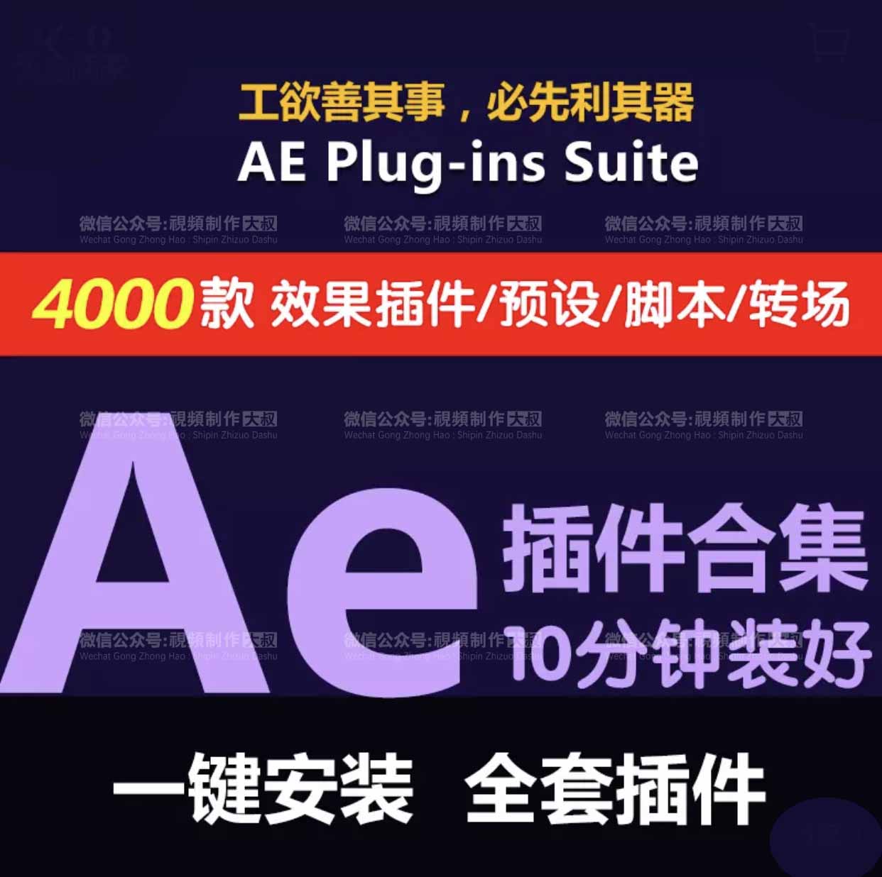 AE插件合集【Mac版】教程, 玩转AE, 这一套搞定！